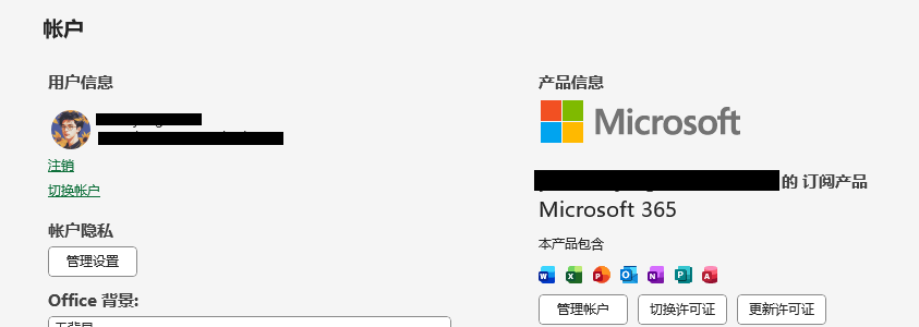 microsoft 365右上角不显示用户名怎么办?office仅显示头像解决方法