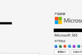 microsoft 365右上角不显示用户名怎么办？office仅显示头像解决方法