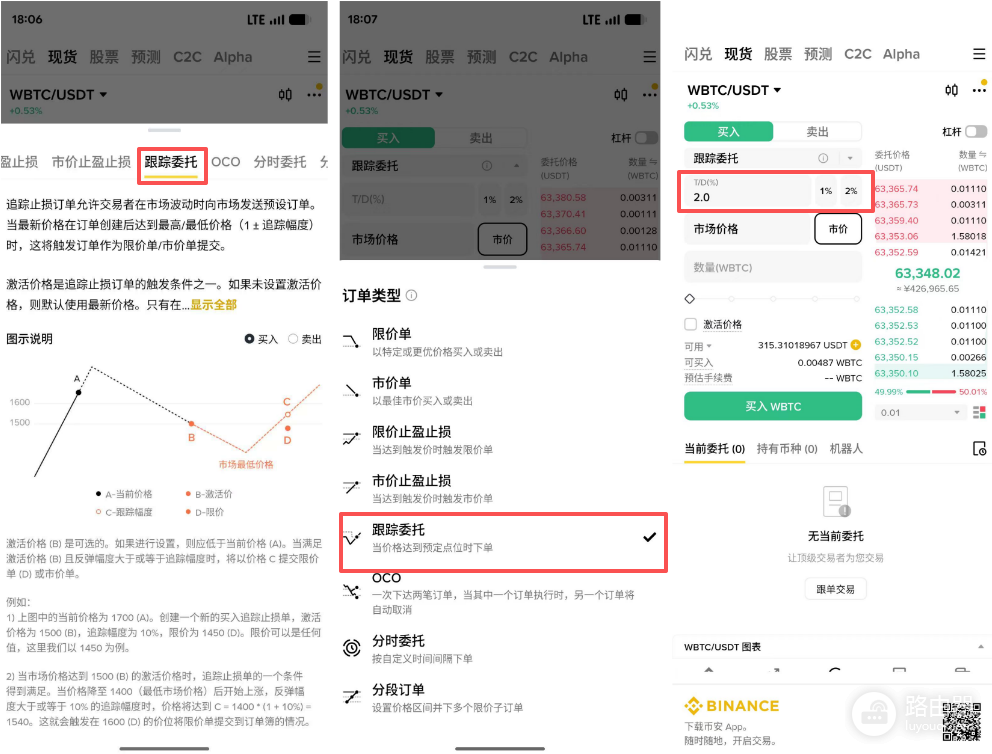 币安跟踪委托是什么?Trailing Stop追踪止损的具体工作原理