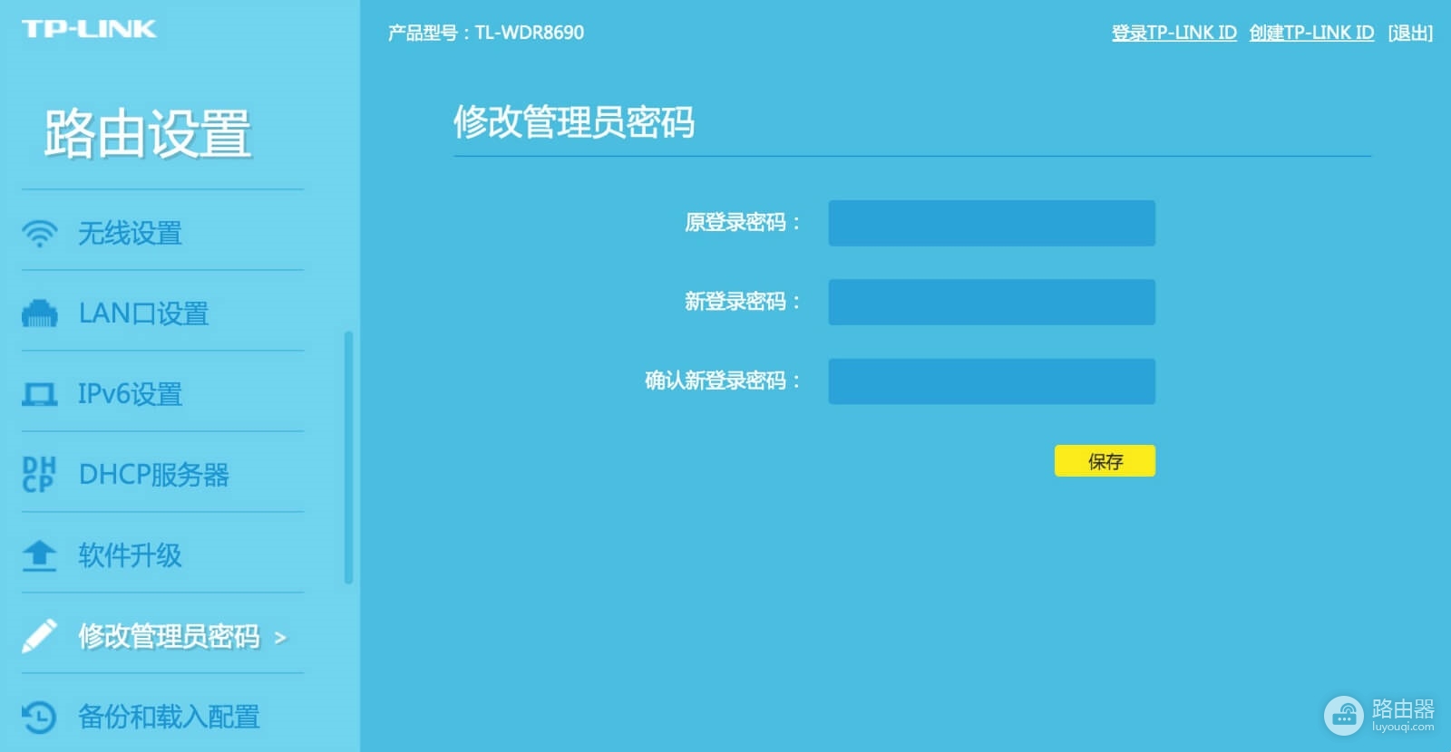 TP-link路由器登录入口设置