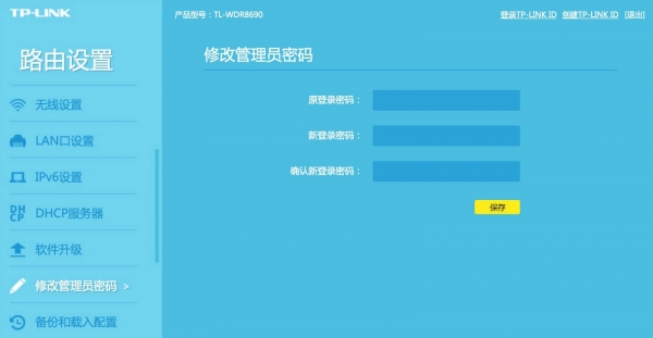 TP-link路由器登录入口设置