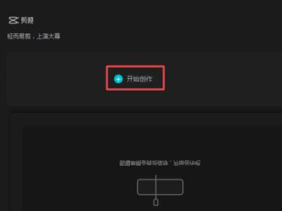剪映网页版登录入口 剪映网页版官网入口链接
