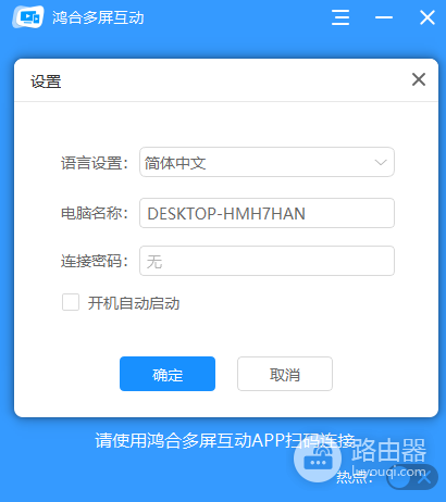 鸿合多屏互动发送端