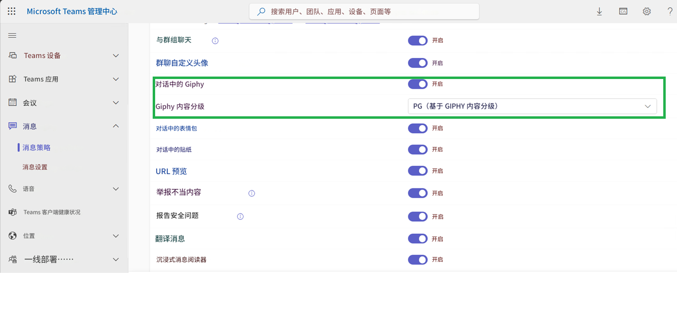teams GIF贴图无法正常使用怎么办？giphy无法加载解决方法
