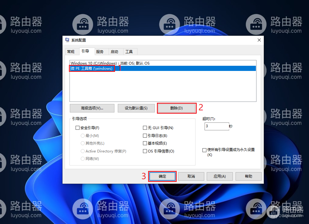 如何删除多余的系统启动项,删除多余的要启动的操作系统的方法