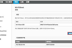 打印机wifi direct是什么意思（打印机wifi direct指什么）