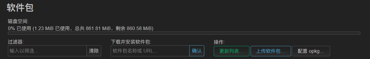 OpenWrt磁盘扩容与挂载