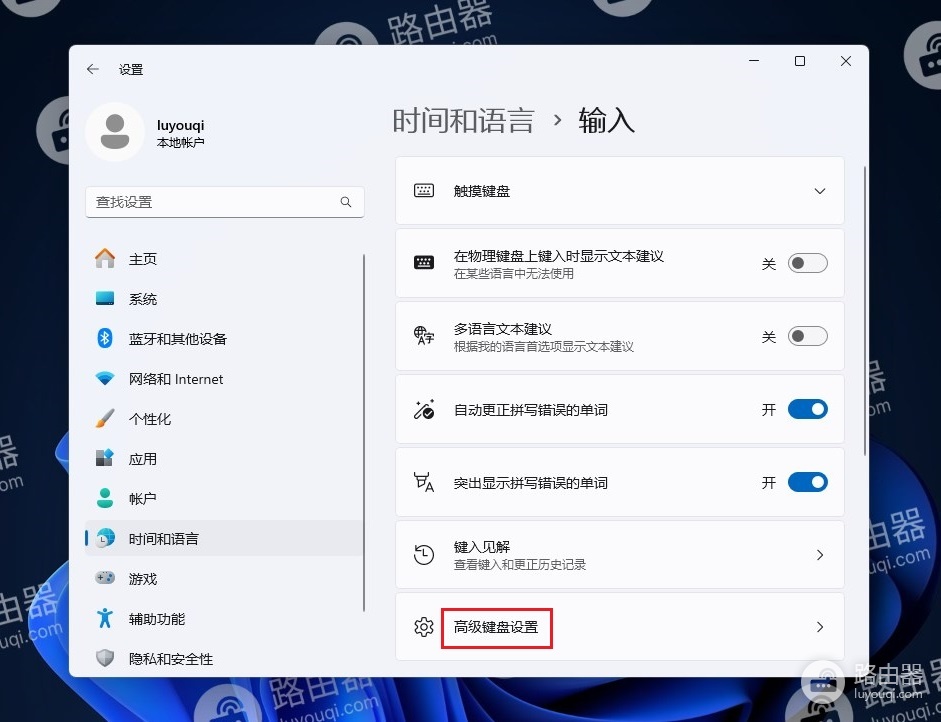 win11系统输入法切换快捷键怎么设置