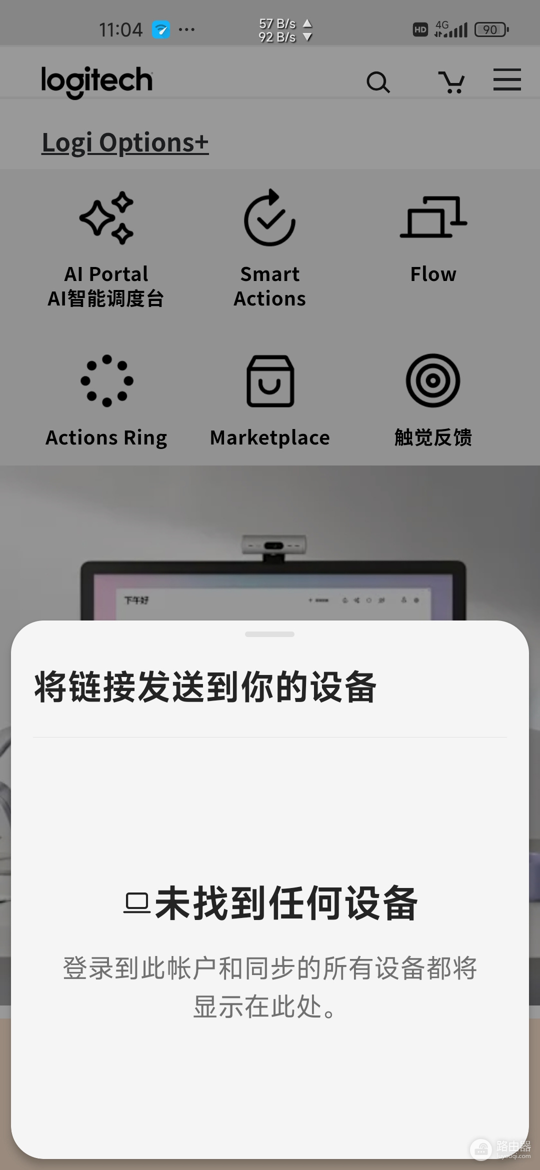 Edge发送标签页到设备列表为空怎么办?同步失效修复方法