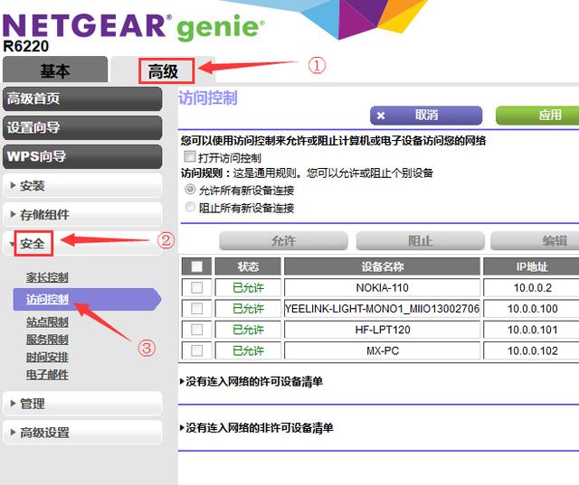 网件路由器防蹭网小妙招