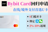 Bybit虚拟卡如何绑定微信和支付宝？