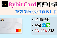 Bybit虚拟卡如何绑定微信和支付宝？