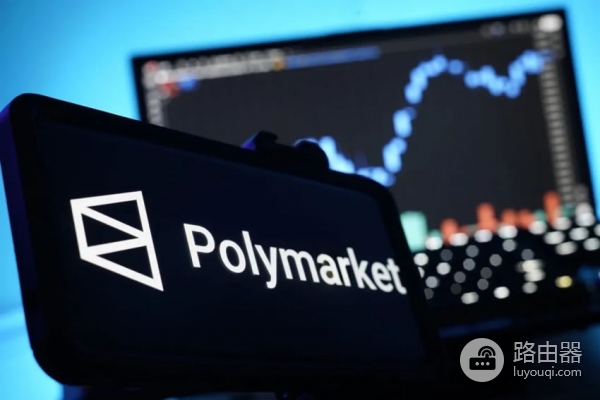 PolyMarket是什么平台？为什么PolyMarket的预测比传统民调更准？
