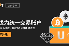 什么是Bybit统一账户? Bybit统一账户有什么优缺点?