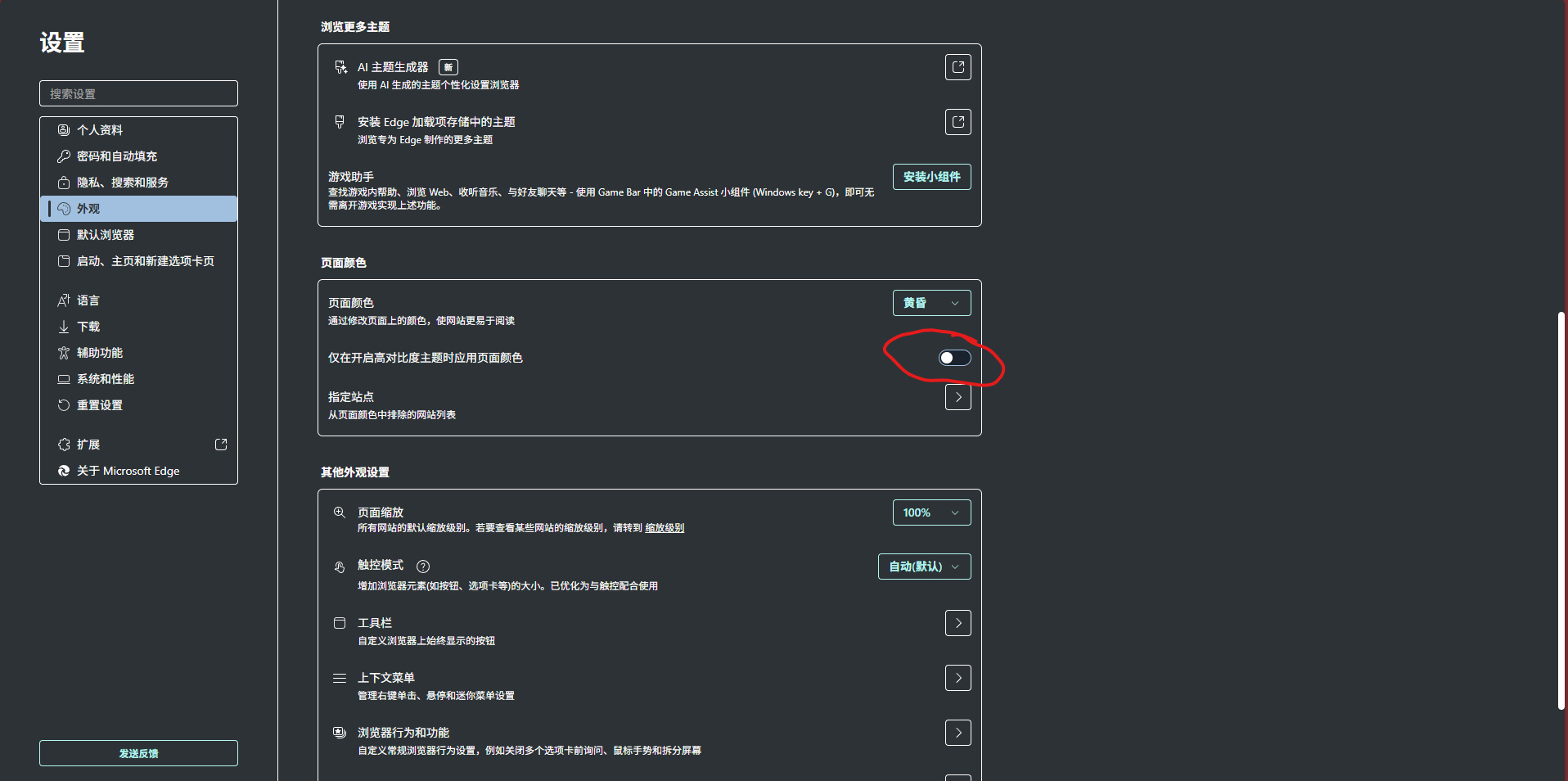 edge浏览器更新后页面变黑怎么办?网页颜色异常修复教程