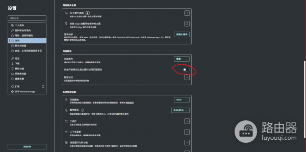 edge浏览器更新后页面变黑怎么办?网页颜色异常修复教程