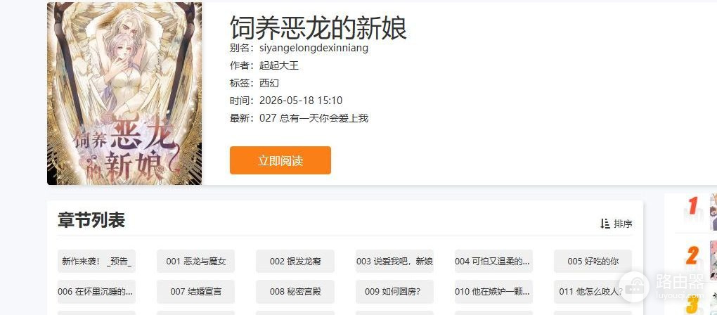 无翼鸟漫画全彩漫画本子官网入口2026最新 无翼鸟漫画官网入口是什么
