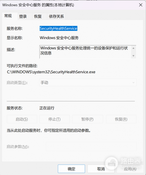 win11安全中心服务无法修改怎么办?SecurityHealthService属性灰色解决方法