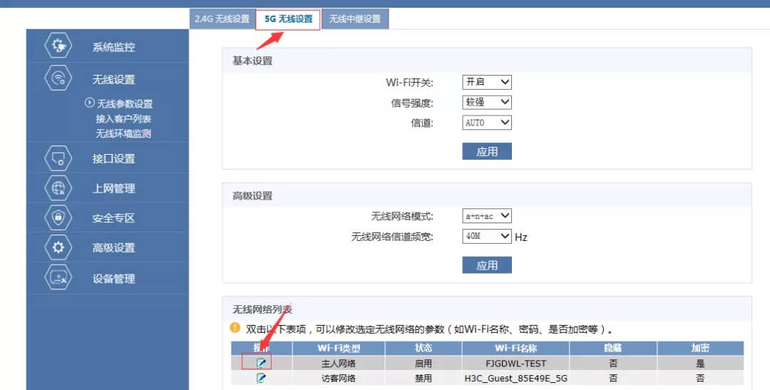 如何设置H3C路由器搭建无线路由器组网?(H3C老款Magic系列)