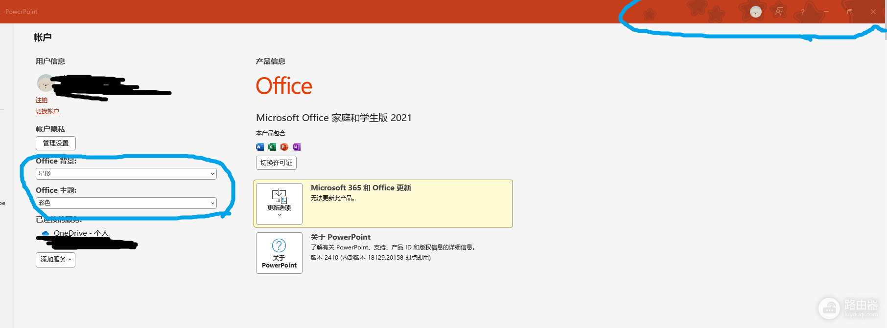 office 2021背景设置不显示怎么办？界面背景纹理失效解决方法