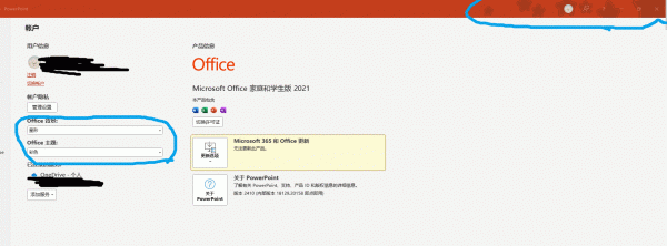 office 2021背景设置不显示怎么办？界面背景纹理失效解决方法