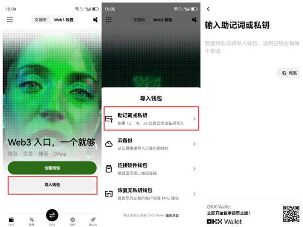 为什么OKX Wallet可以直接导入MetaMask助记词?安全性分析