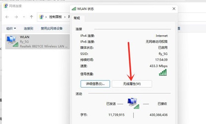 win11查看WiFi密码方法