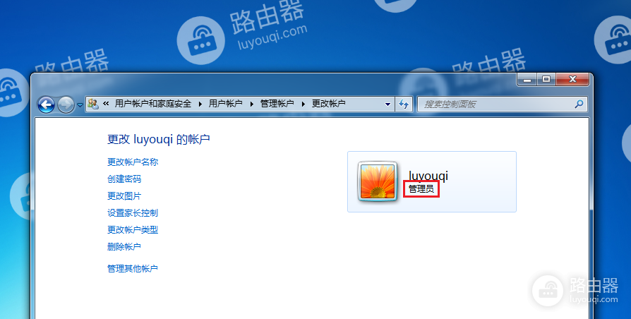 win7系统中如何把普通用户更改为管理员用户