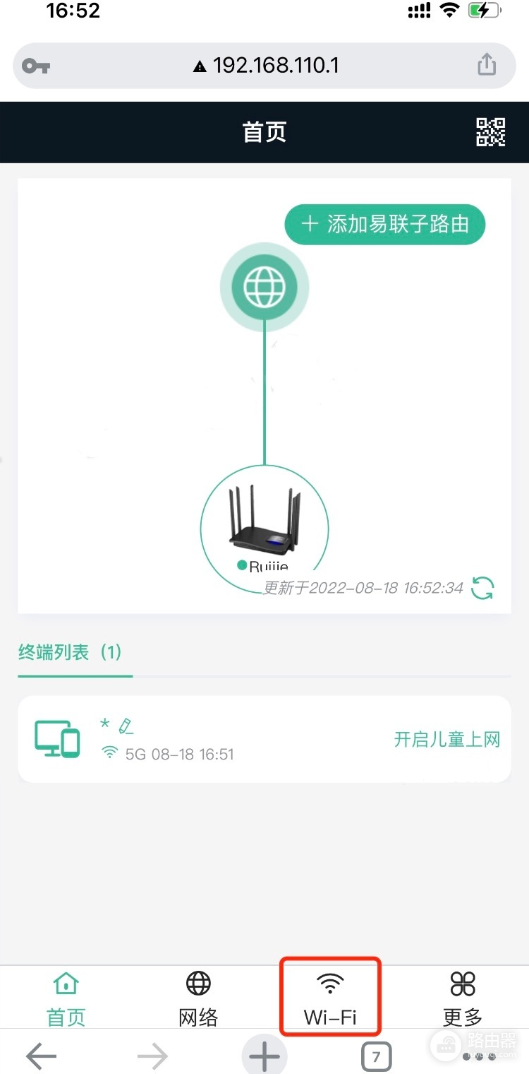 192.168.110.1手机登录(锐捷路由器)