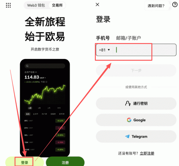 OKE平台注册教程 官方入口+安卓苹果下载全攻略