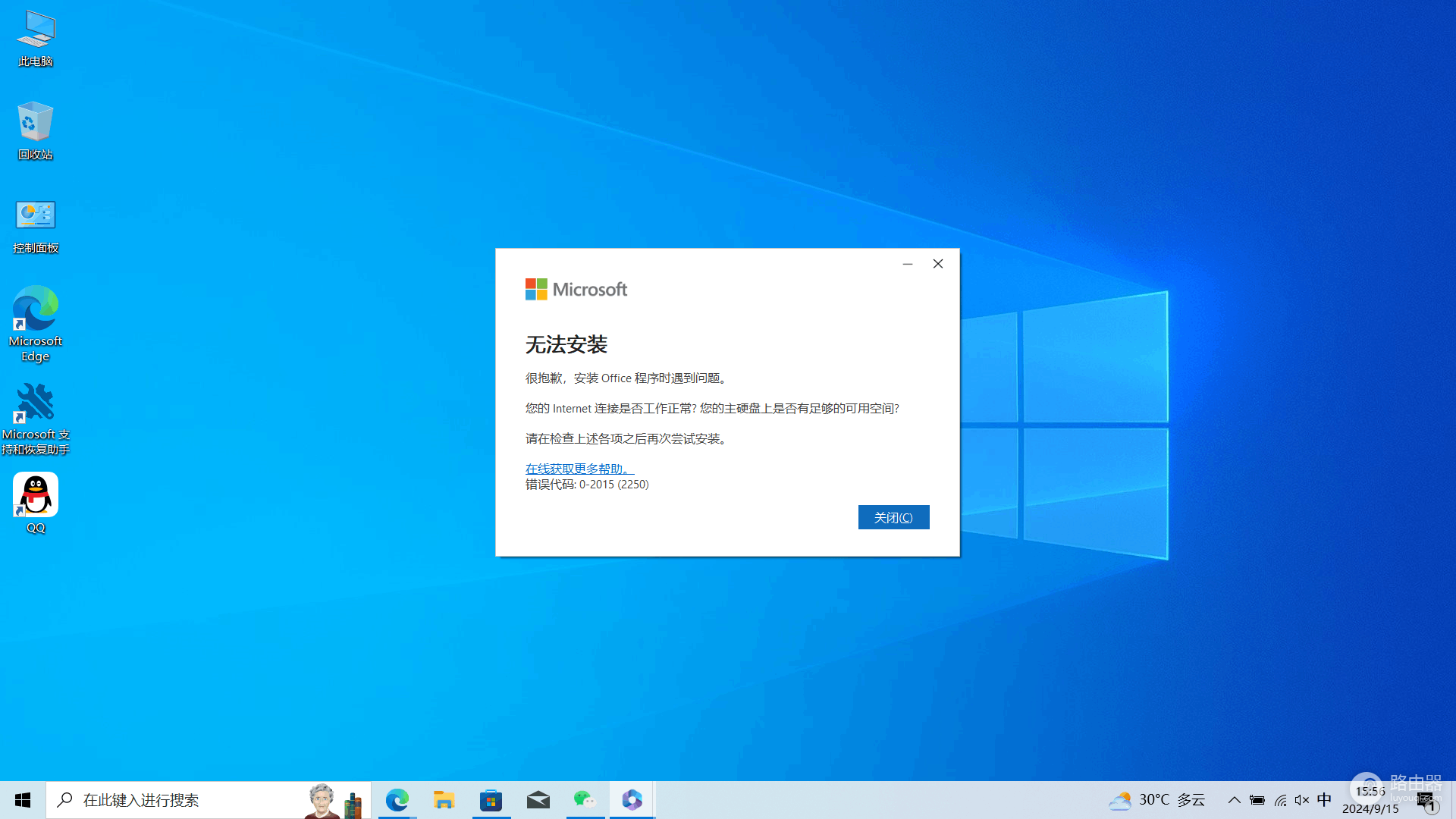 microsoft 365安装报错0-2015怎么办?无法下载安装修复教程