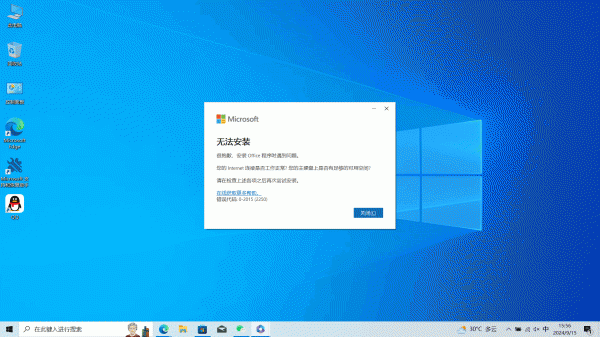 microsoft 365安装报错0-2015怎么办？无法下载安装修复教程