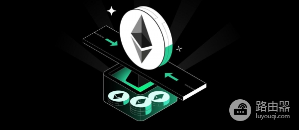 以太坊质押是如何运行的?普通用户如何参与?