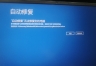 win11报错winload.efi无法开机怎么办?compactos压缩失败修复教程