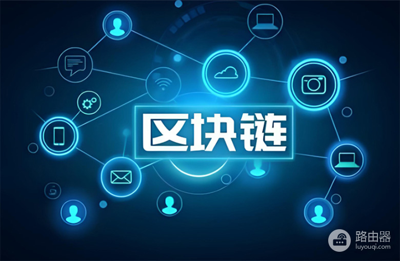 区块链到底是什么?深入了解区块链工作原理