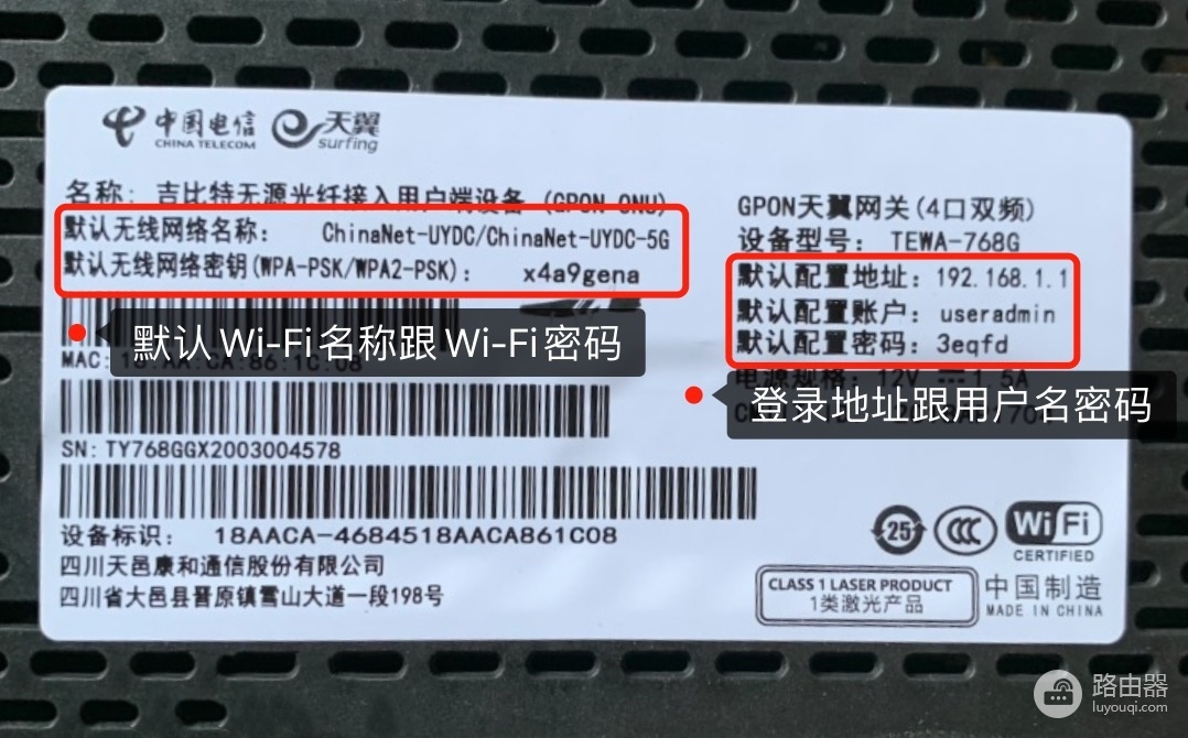 修改电信光猫登录地址