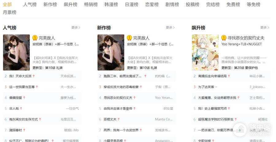 天天漫画最新官网地址是什么 天天漫画官方网站网页版入口