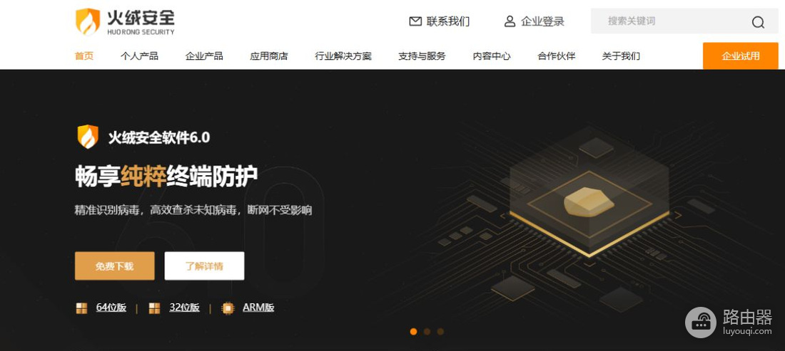 火绒官网版入口 火绒网页官网首页入口