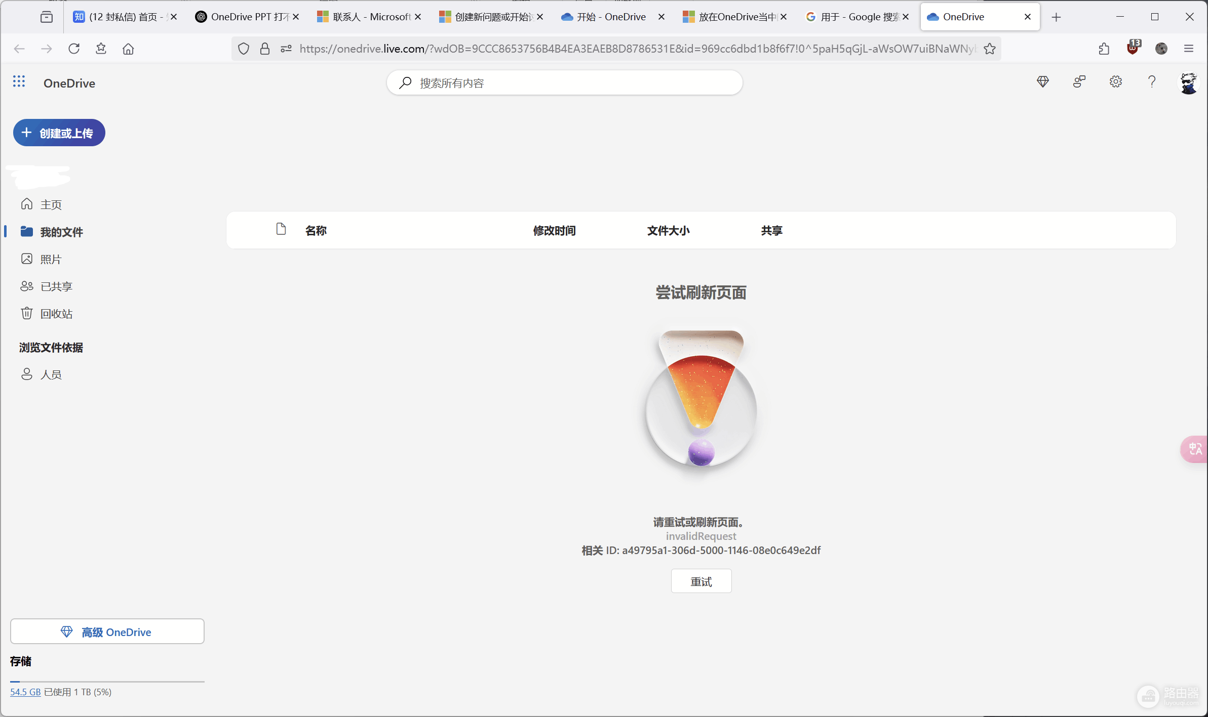 onedrive PowerPoint无法读取PPT文件怎么办?更改账号首选邮箱后powerpoint报错修复