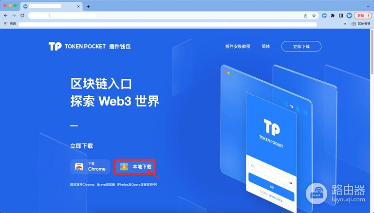 TokenPocket插件钱包下载安装全流程教程
