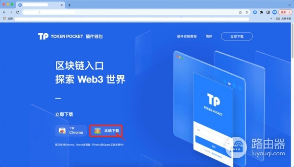 TokenPocket插件钱包下载安装全流程,TRON链免Gas费
