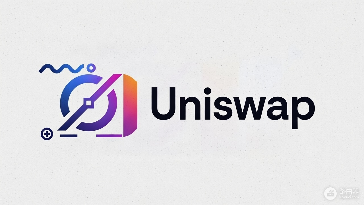 Uniswap是什么?DEX去中心化交易流程说明