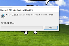 windows缺失msi文件打不开word怎么办？office组件损坏修复教程