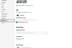 outlook转发规则自动关闭怎么办？邮件自动转发失效解决方法