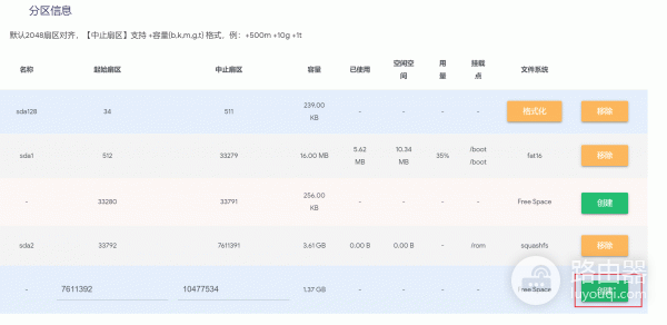 OpenWrt根分区扩容完整教程,扩容根分区和挂载新盘