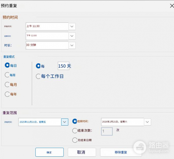 outlook日历重复周期限制99天怎么办？设置长周期日程方法
