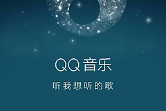 找回丢失的qq音乐歌曲文件方法