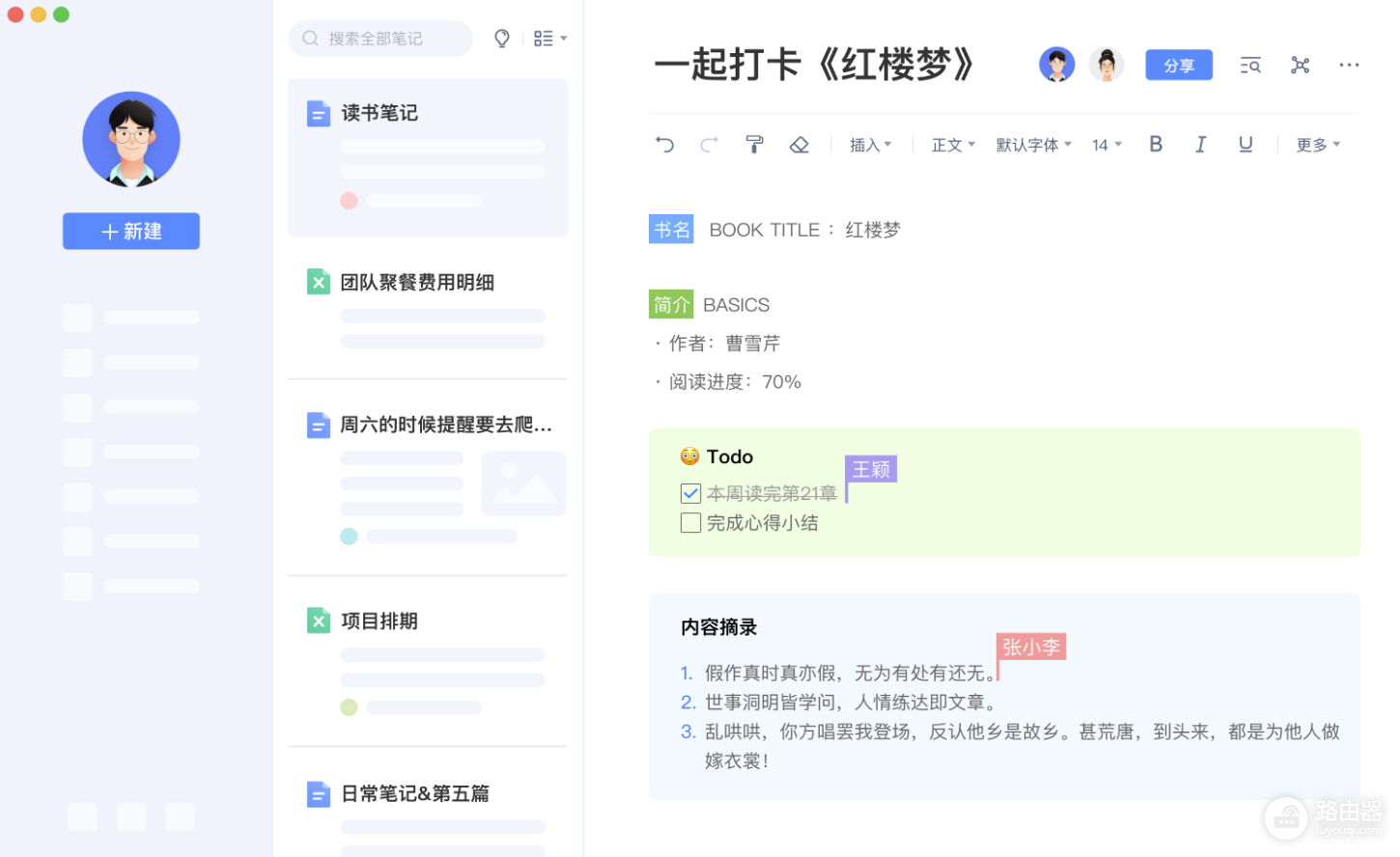 有道云笔记官网网页版入口 有道云笔记官网直达地址