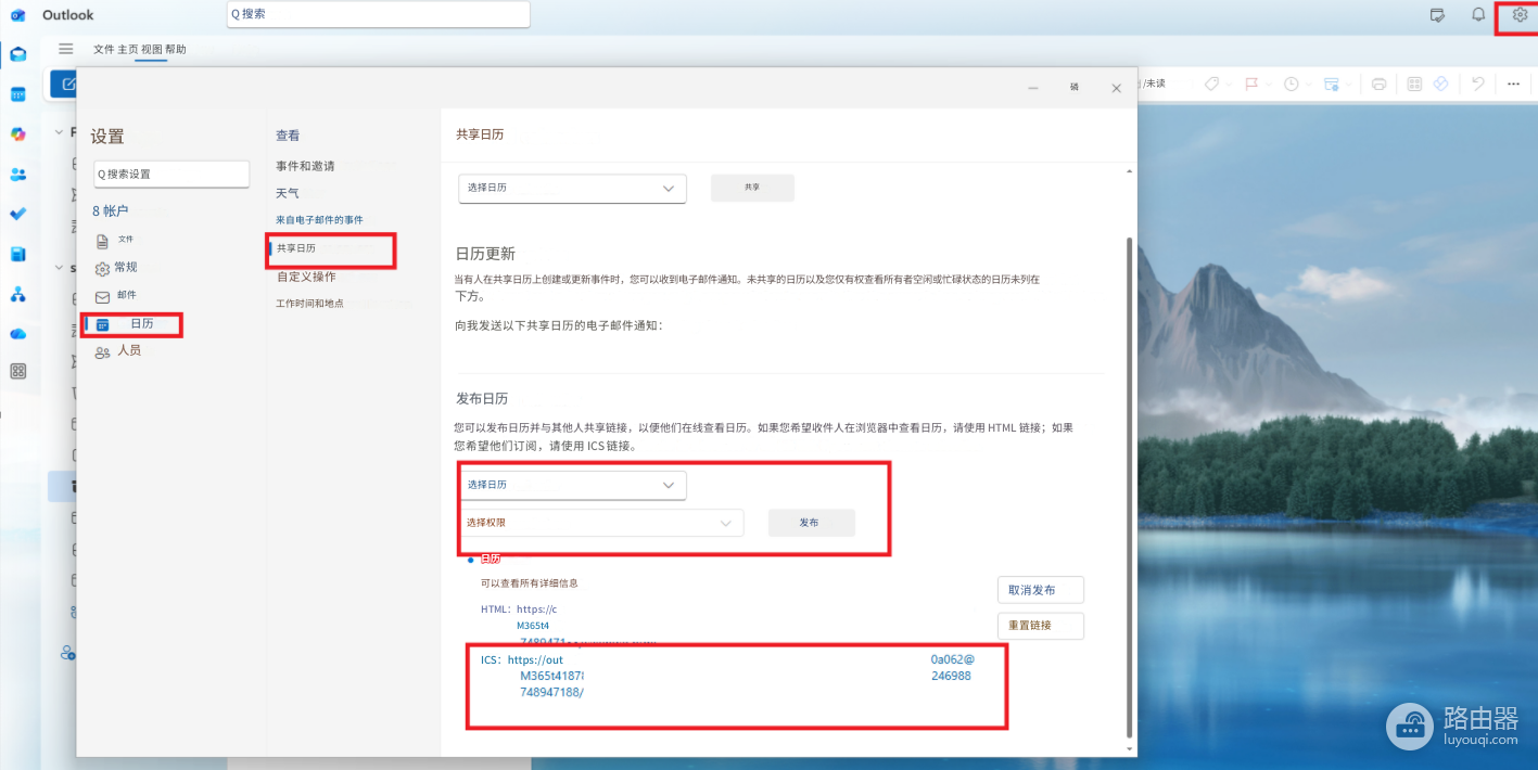 teams日历同步到outlook怎么办?不同账号日历关联教程