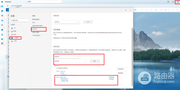 teams日历同步到outlook怎么办？不同账号日历关联教程
